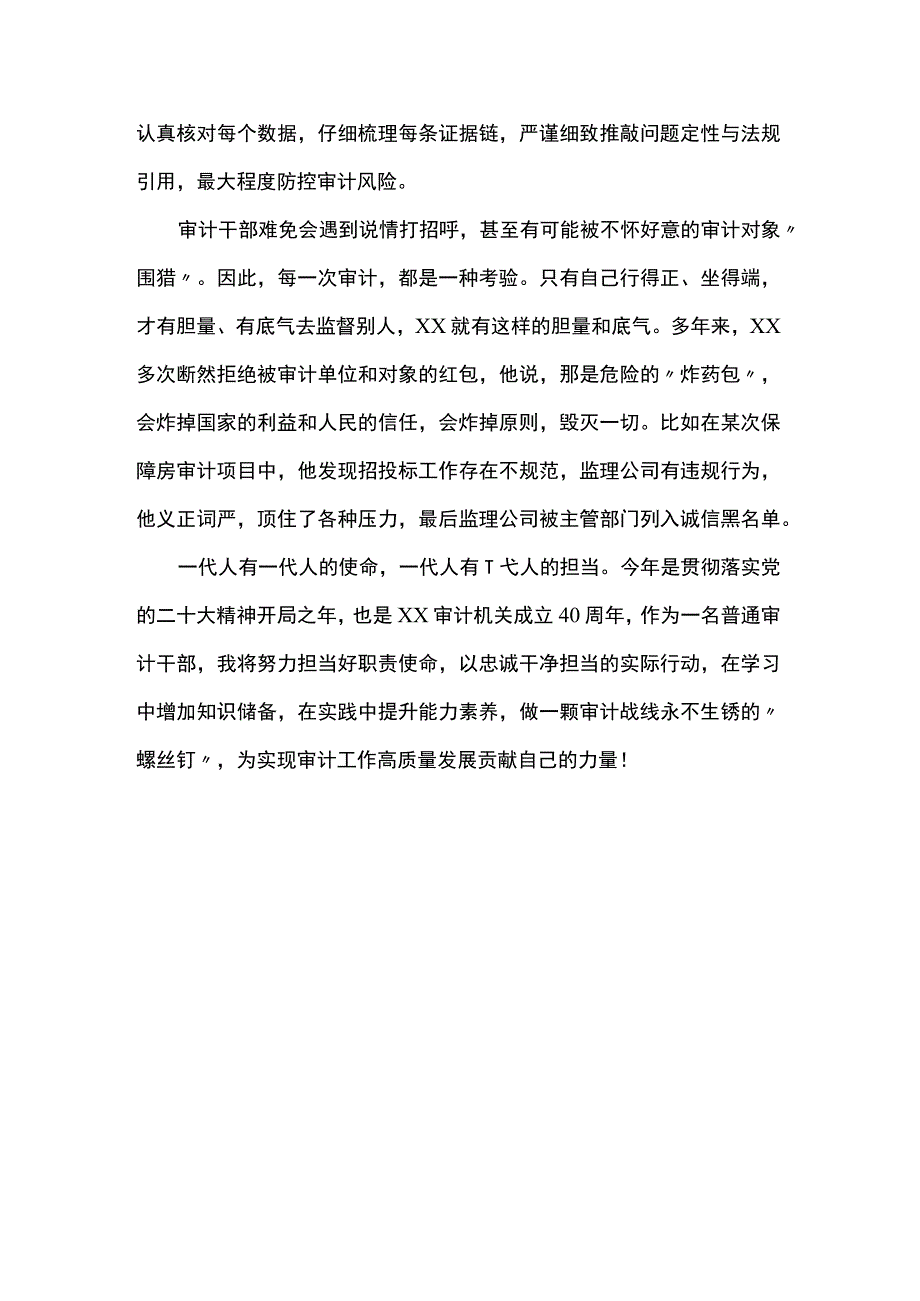 履职尽责作先锋爱岗敬业勇担当.docx_第3页