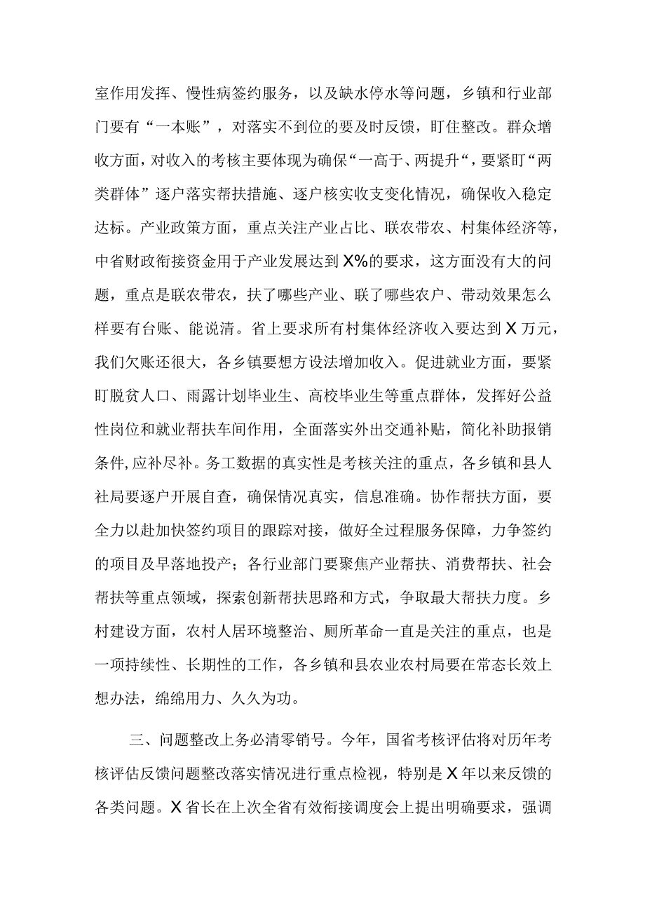 在县委农村工作领导小组2023年第四次全体会议上的讲话.docx_第2页