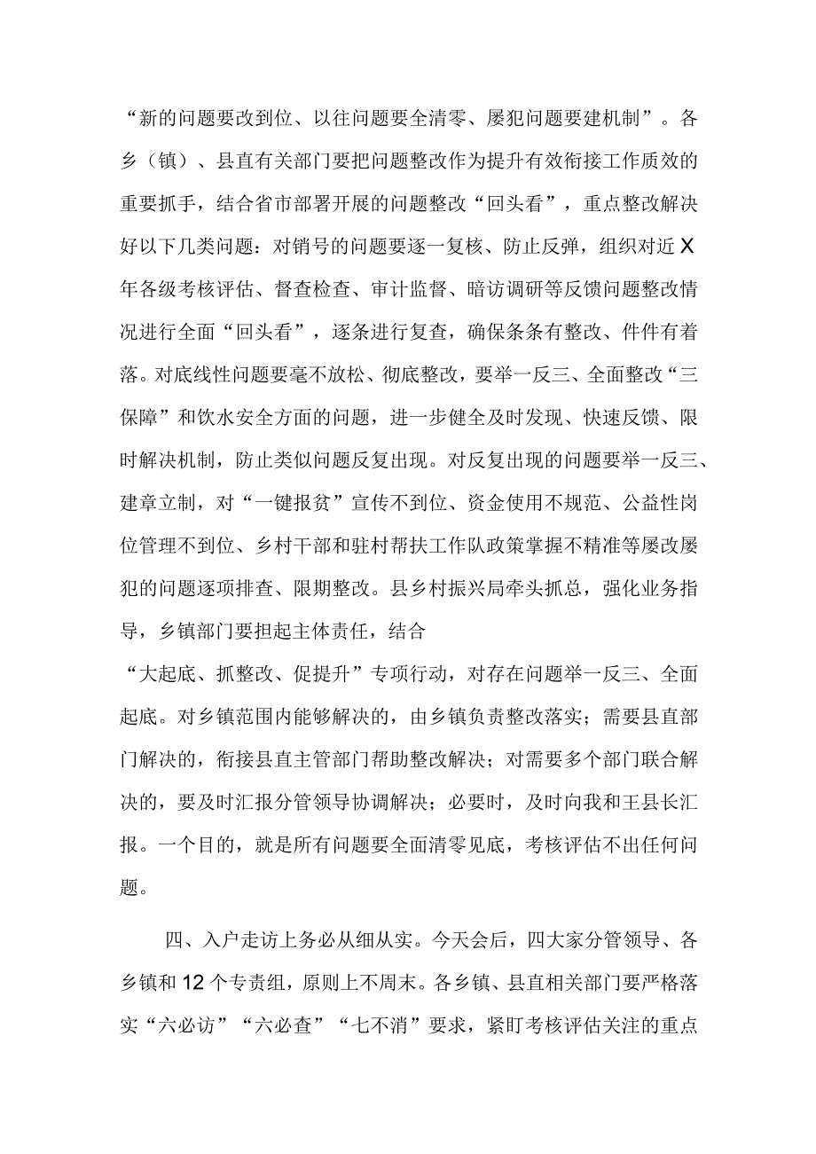 在县委农村工作领导小组2023年第四次全体会议上的讲话.docx_第3页