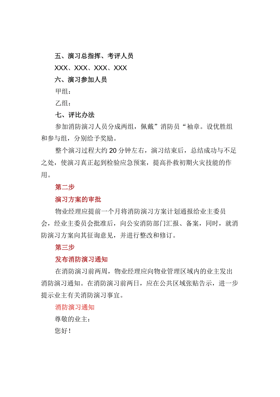 物业公司春节消防演习方案、审批、通知和实施.docx_第3页