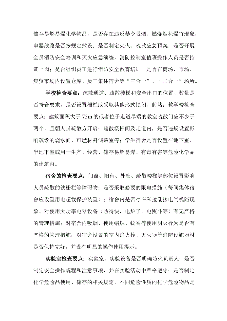 社区街道对辖区内各类场所消防安全检查工作要点手册.docx_第3页