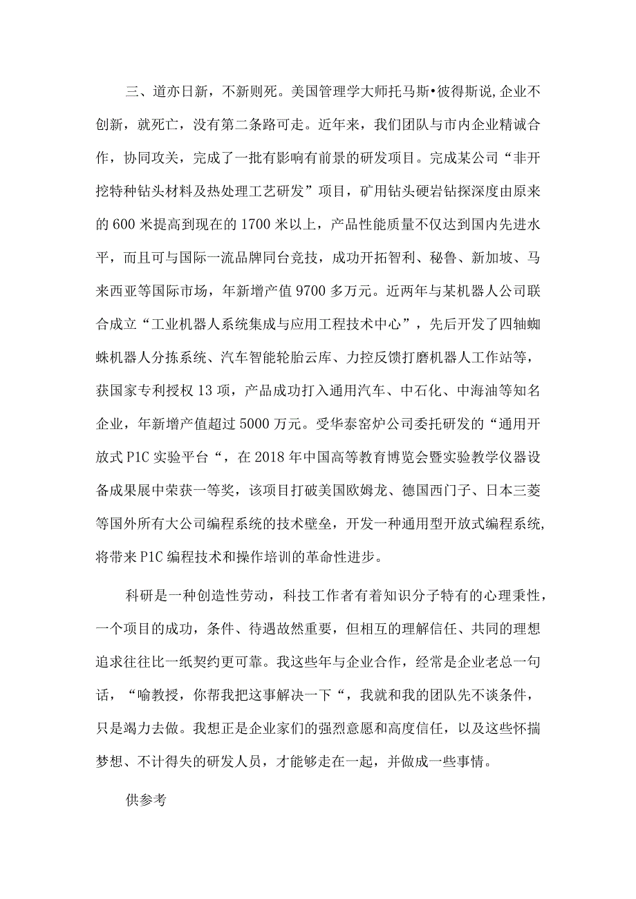 学院在校企合作交流发言稿供借鉴.docx_第2页