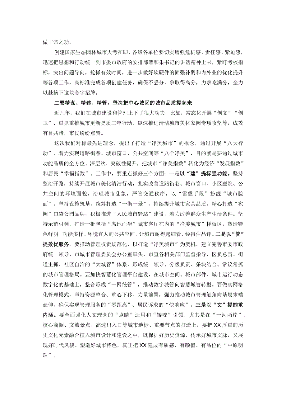 市长在全市创建国家生态园林城市工作推进会上的讲话.docx_第2页