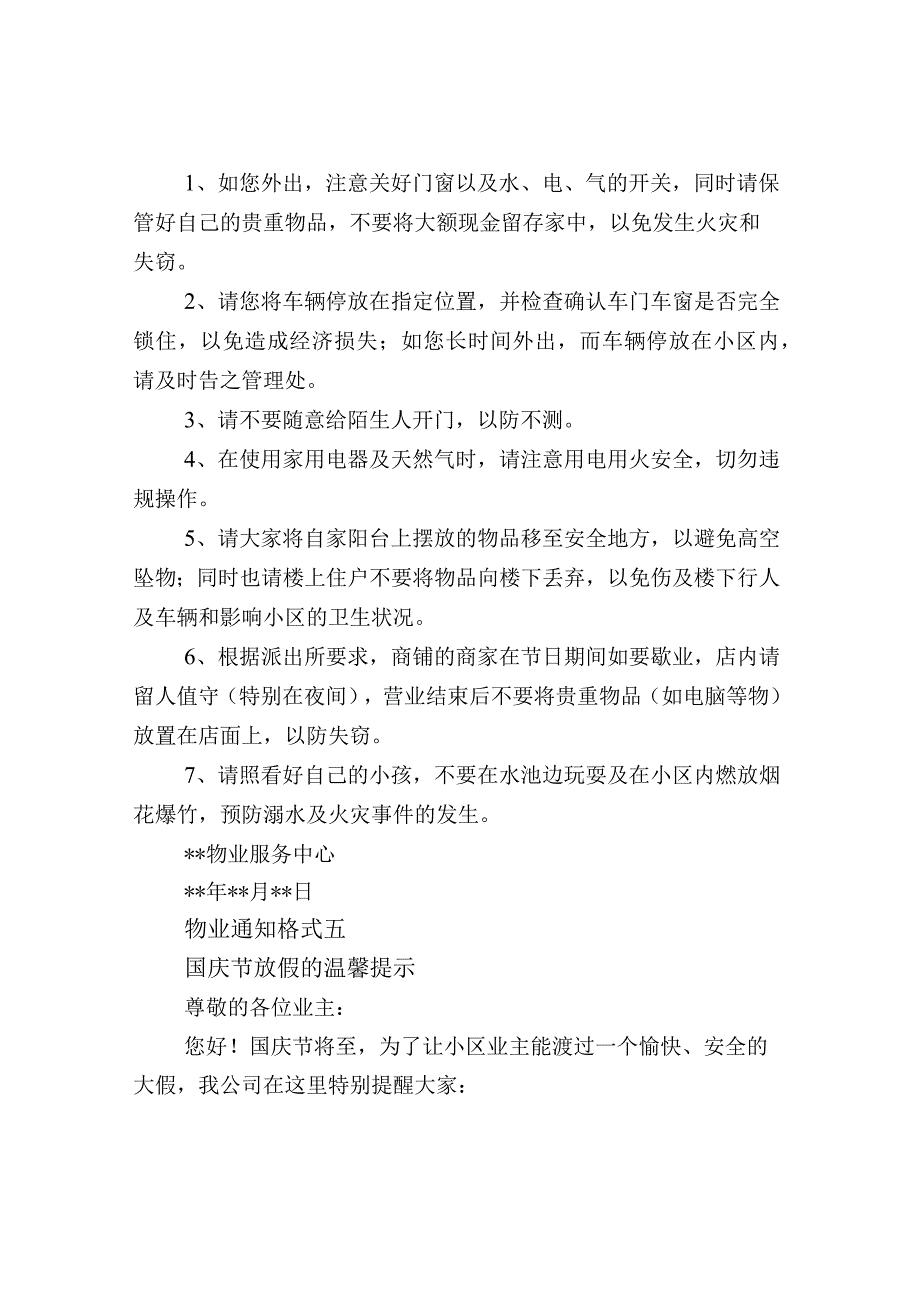 物业公司常用通知、温馨提示模板.docx_第3页