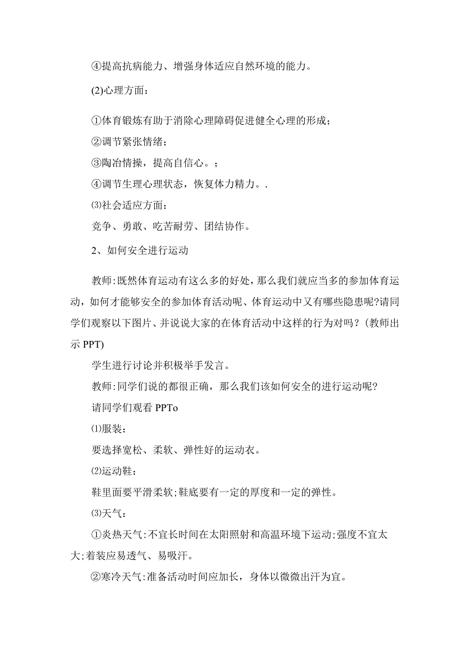 安全运动促健康 （教学设计）人教版体育三年级下册.docx_第3页