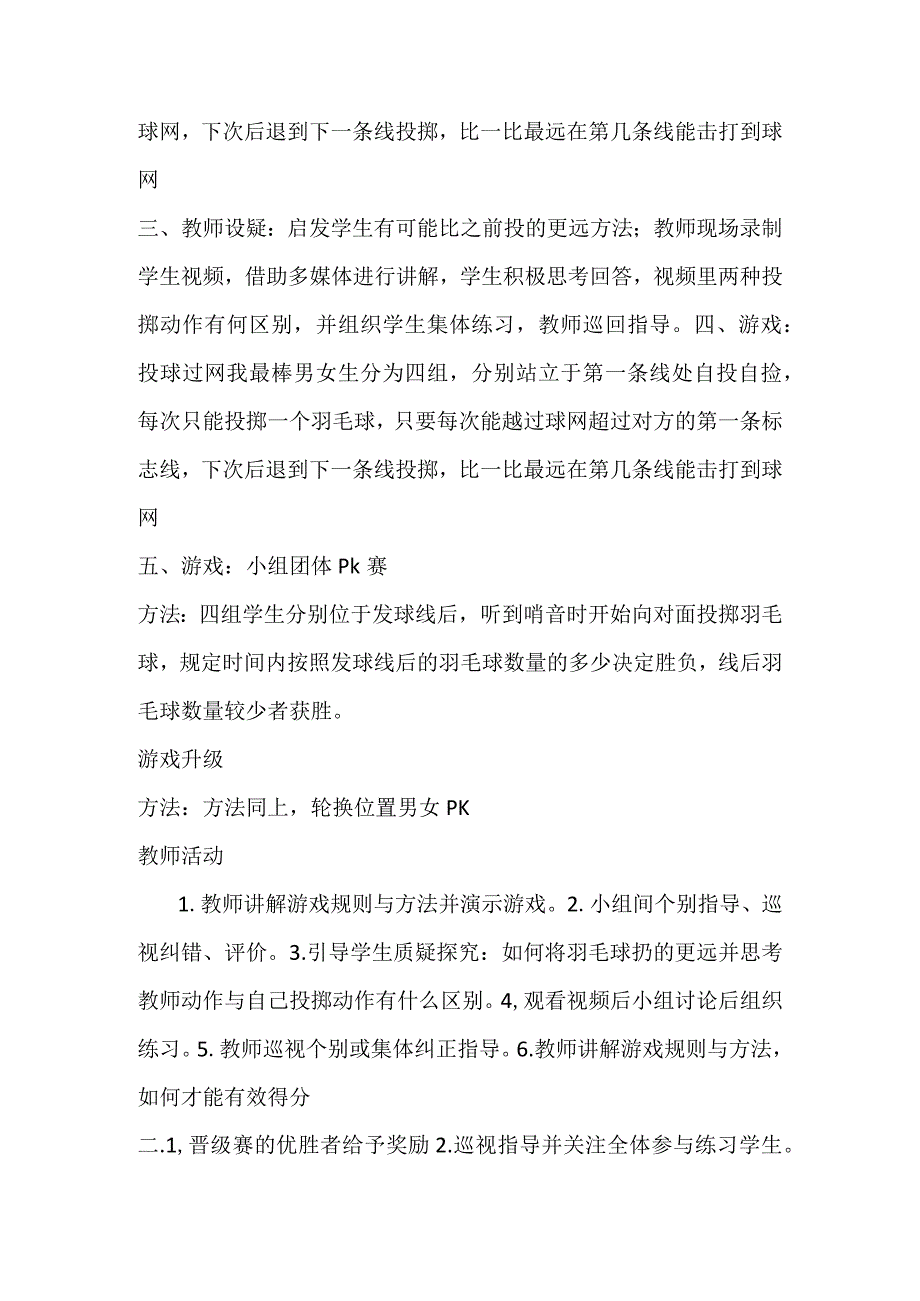 投掷与游戏—持轻物掷远（教案）人教版体育二年级下册.docx_第3页