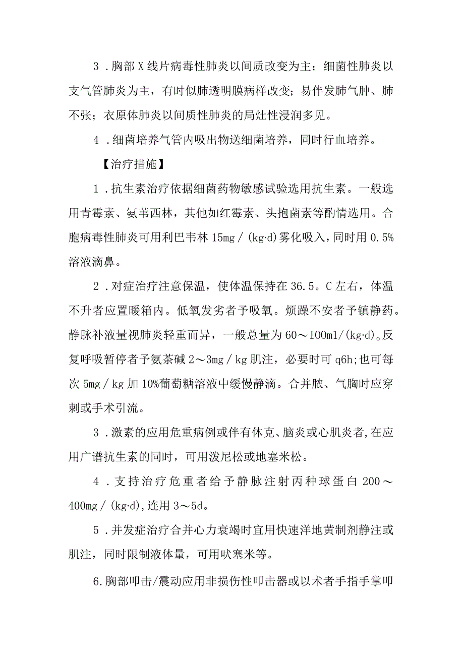 新生儿肺炎的诊断提示及治疗措施.docx_第2页