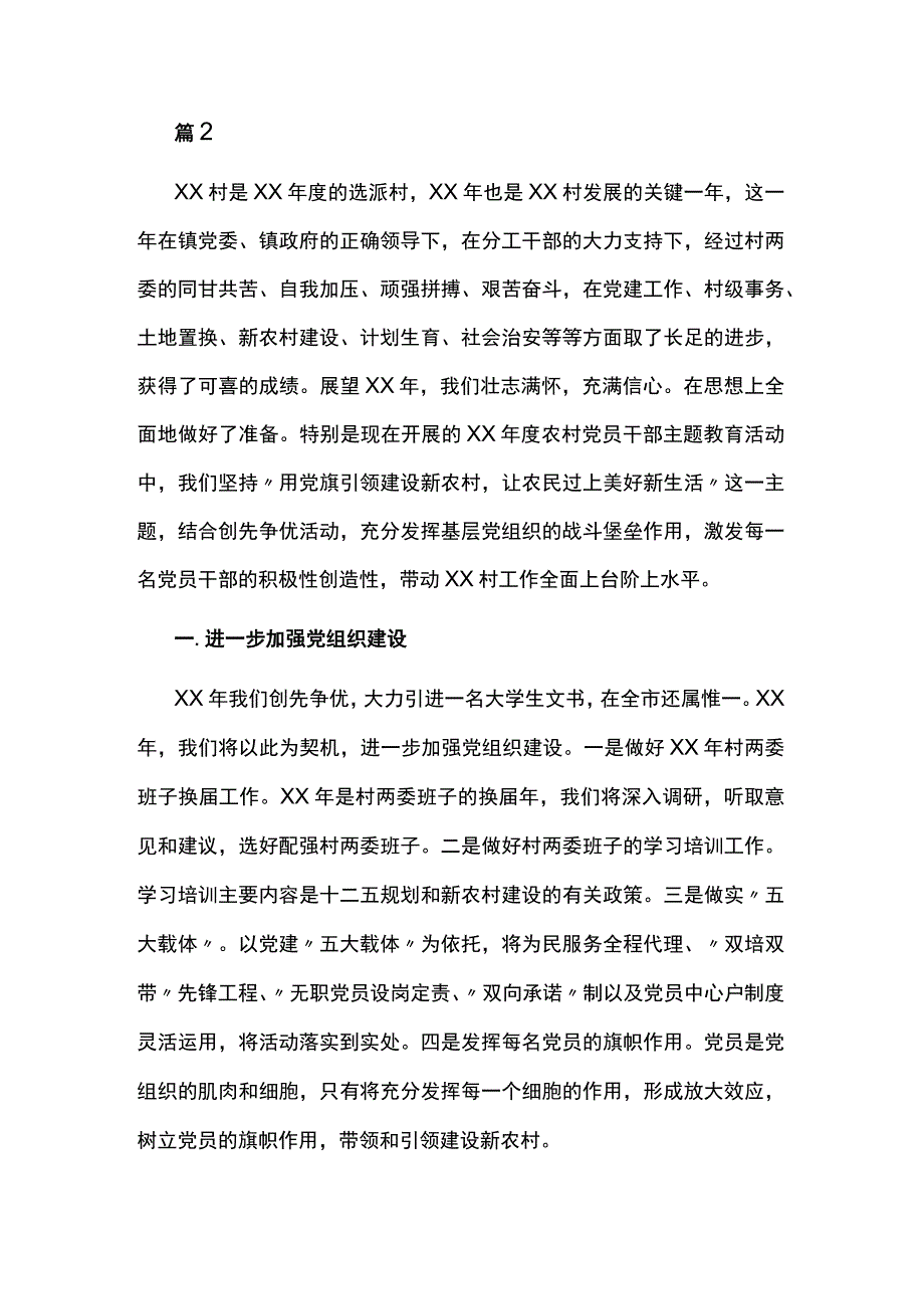 汇报主题教育学习心得6篇.docx_第2页