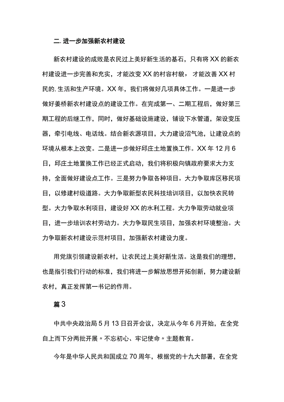 汇报主题教育学习心得6篇.docx_第3页