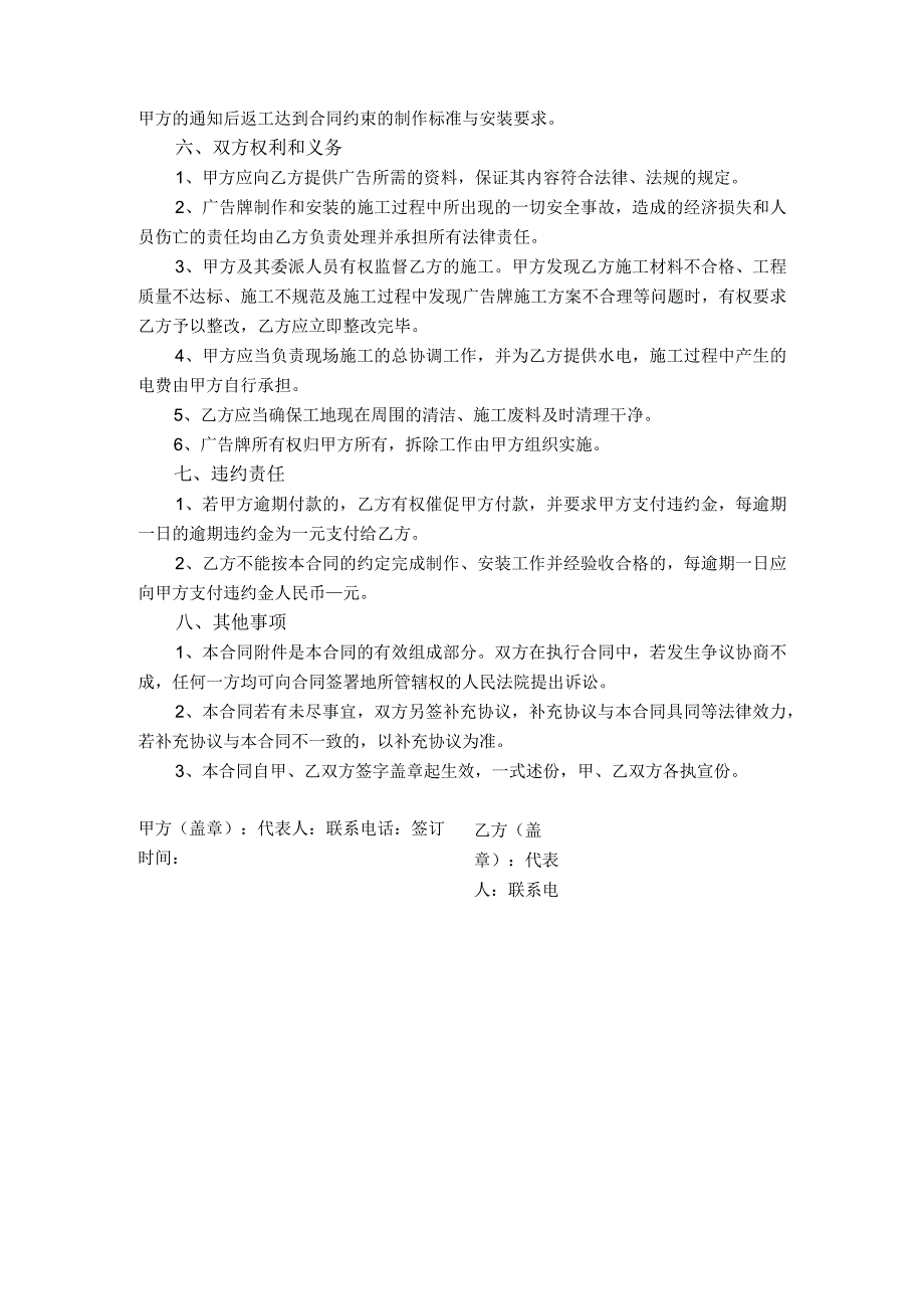 户外广告制作安装合同（天选打工人）.docx_第3页