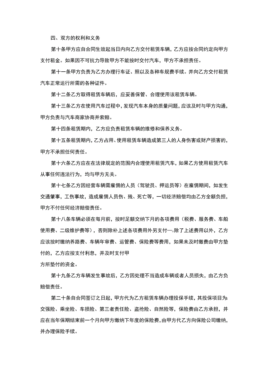 汽车融资租赁合同.docx_第2页