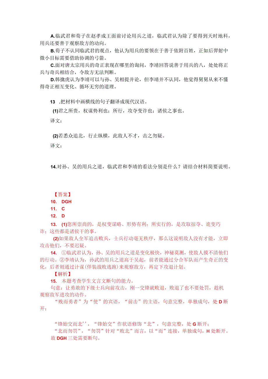 文言文双文本阅读：用兵攻战之本在乎一民（附答案解析与译文）.docx_第2页