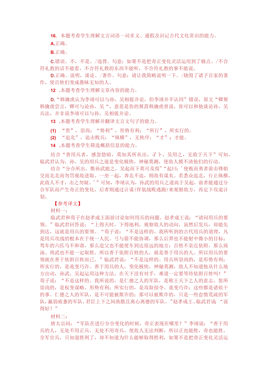 文言文双文本阅读：用兵攻战之本在乎一民（附答案解析与译文）.docx_第3页