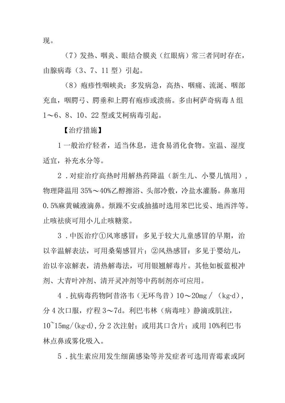 急性上呼吸道感染的诊断提示及治疗措施.docx_第2页