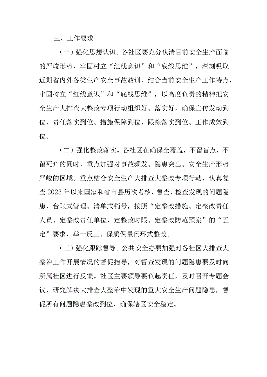 城市社区安全生产大排查大整改专项行动方案.docx_第3页