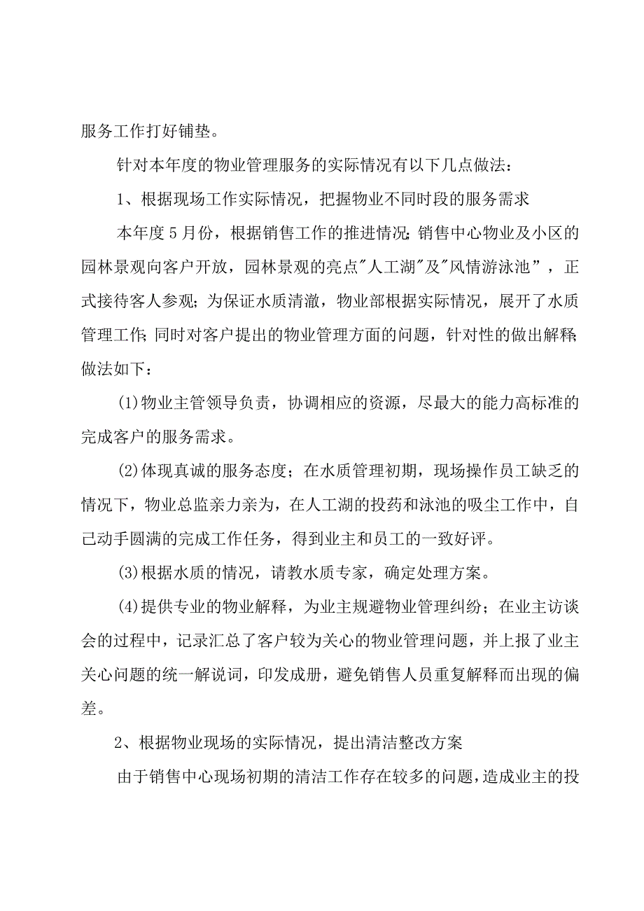 物业客服年终工作总结(15篇).docx_第3页