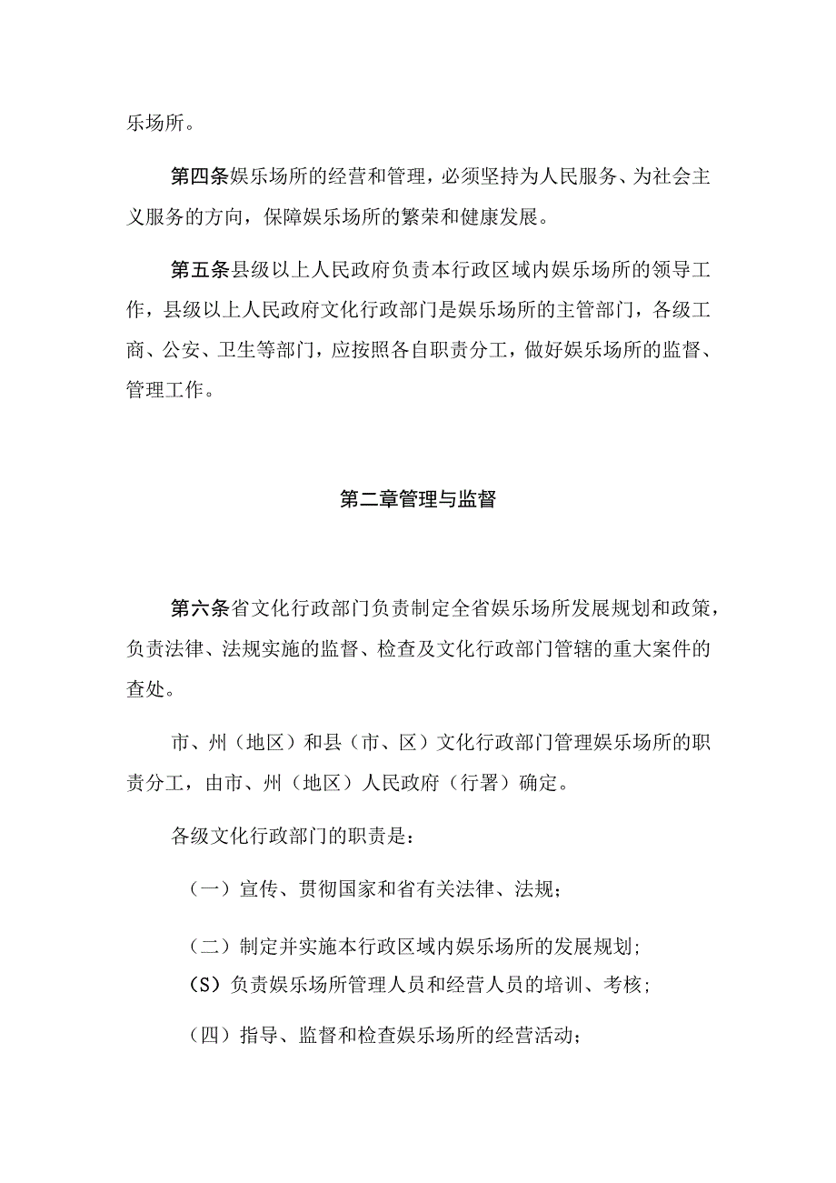 甘肃省娱乐场所管理条例.docx_第2页