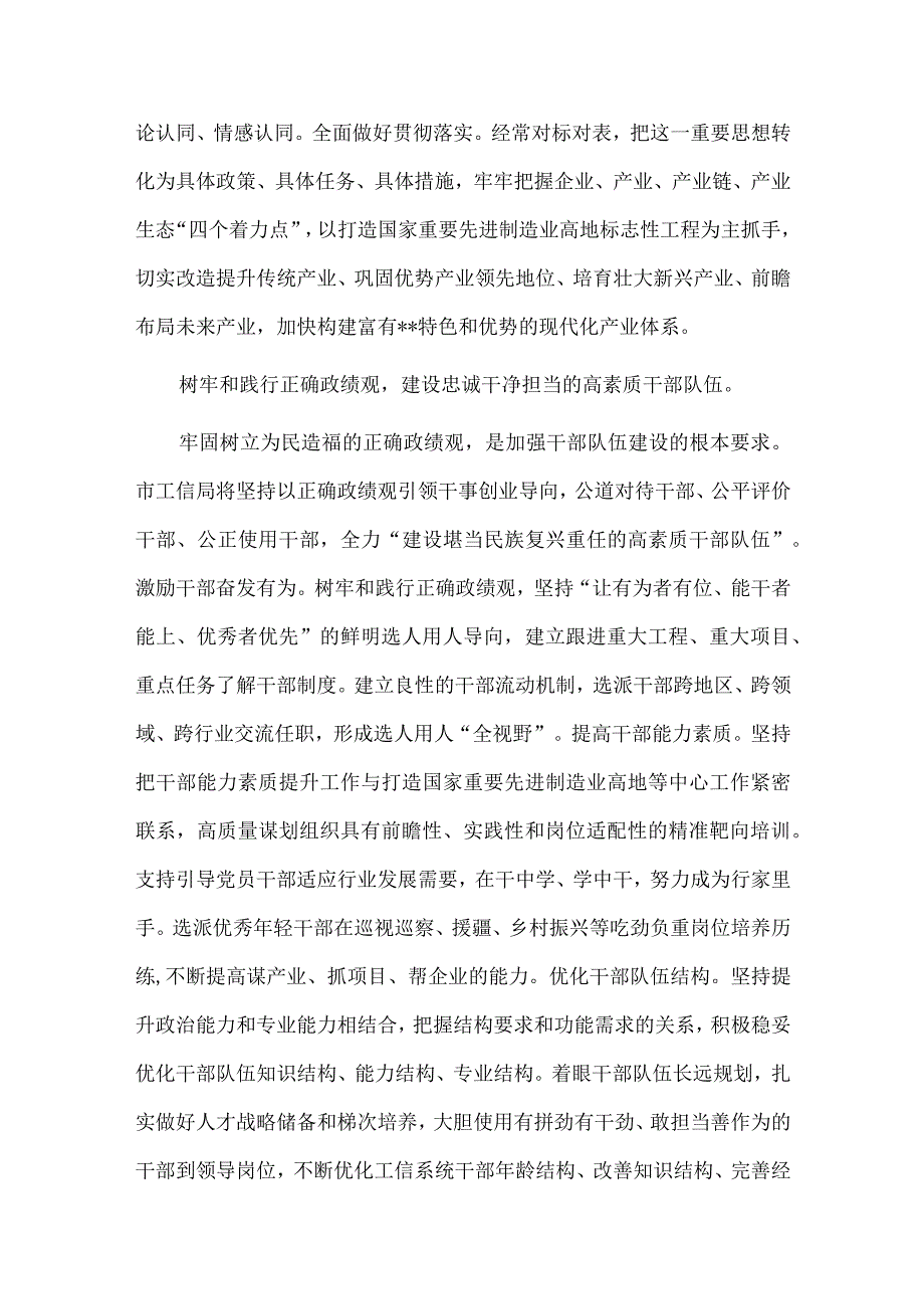 市工信局在全市组织工作会议上的发言材料供借鉴.docx_第2页