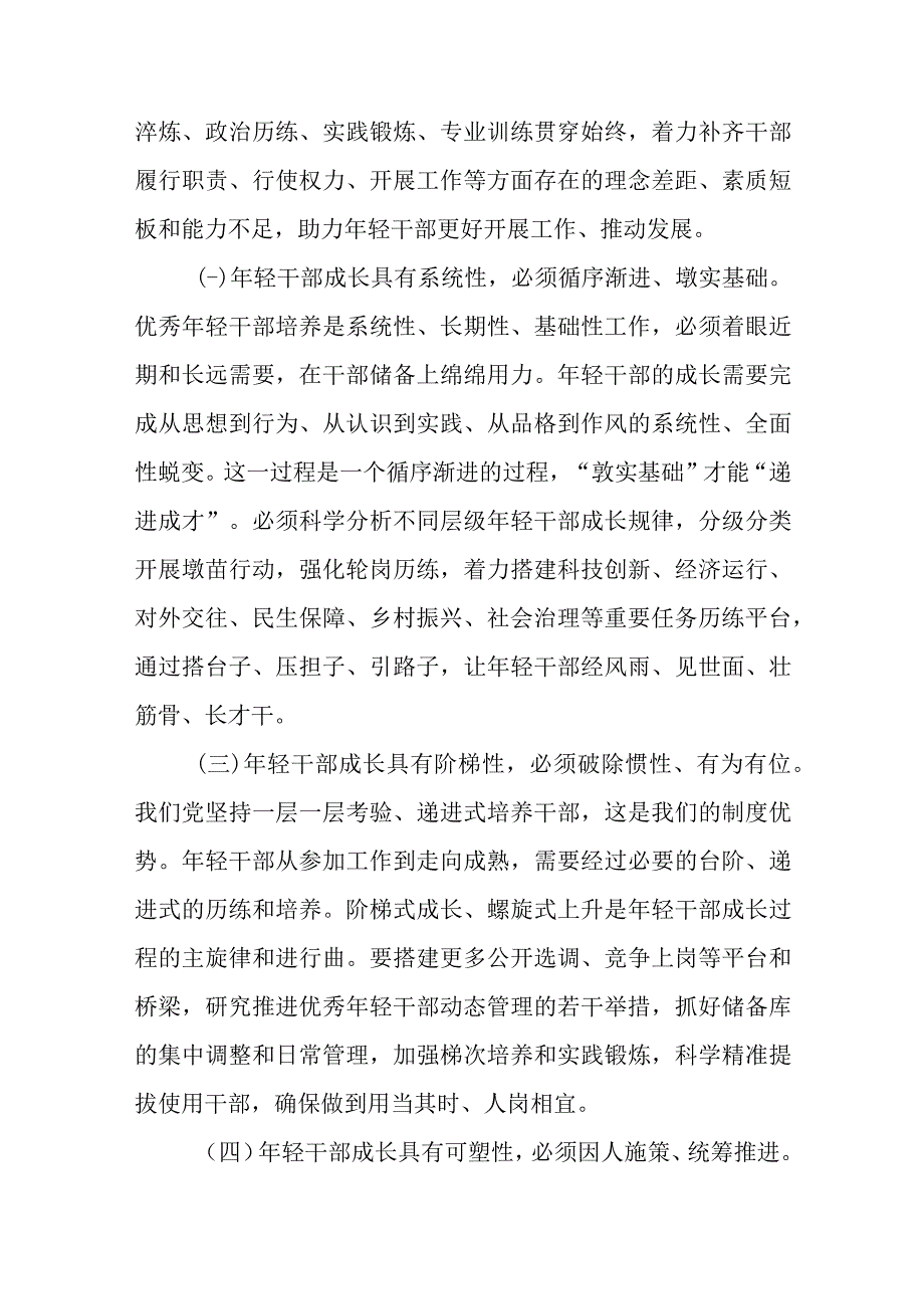 在年轻干部培养选拔专题调研座谈会上的讲话.docx_第2页