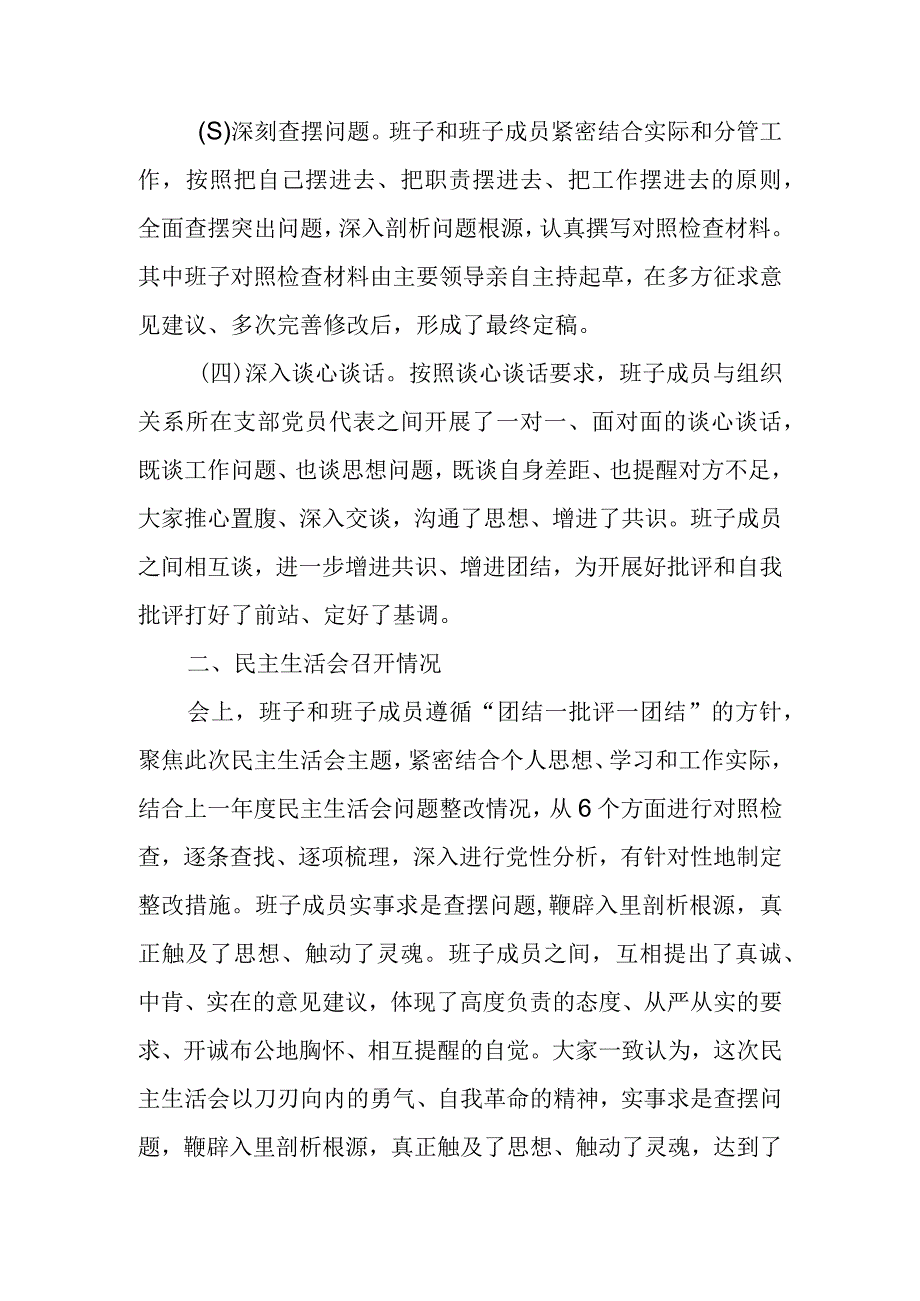 班子生活会召开情况的通报3篇.docx_第2页