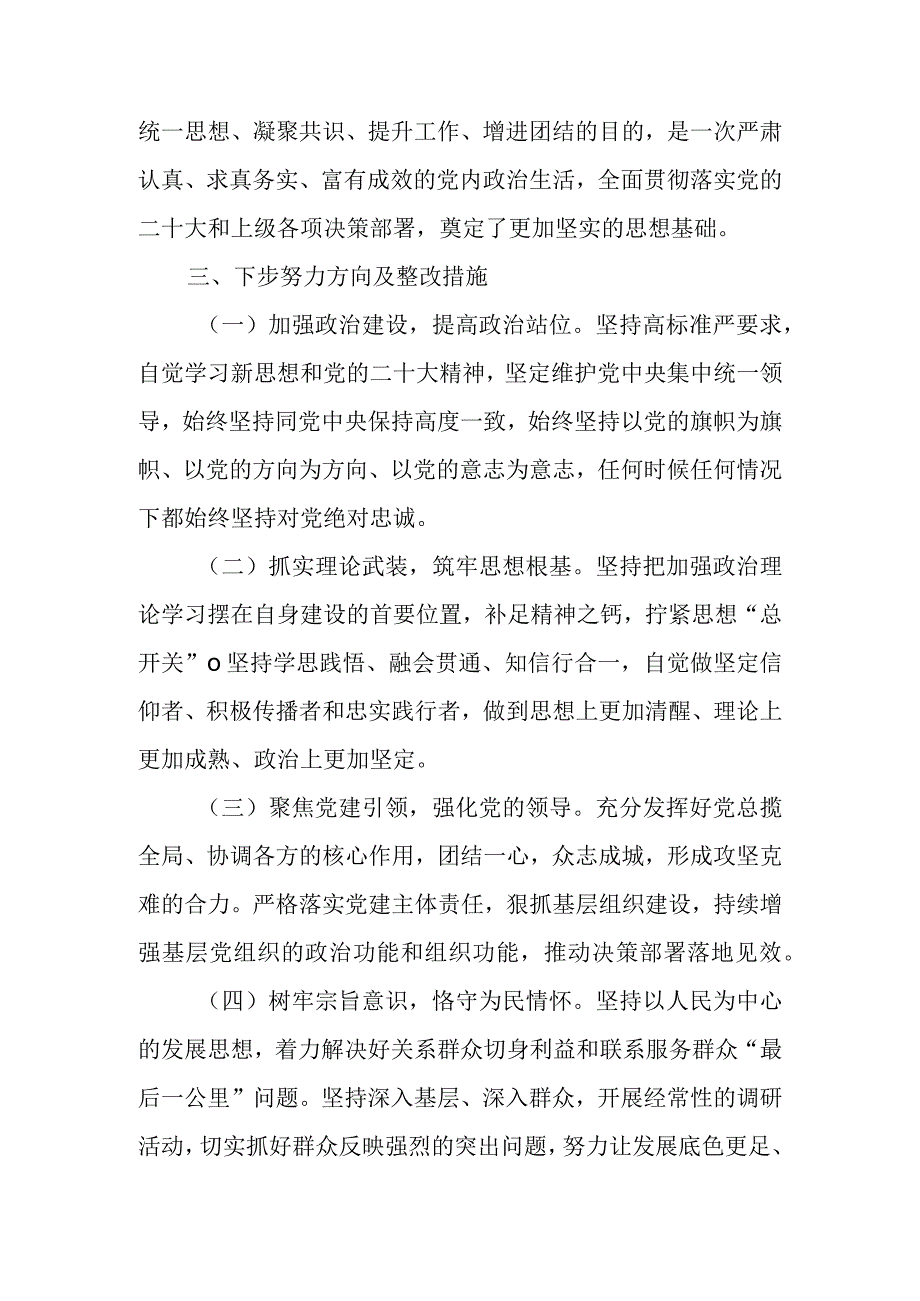 班子生活会召开情况的通报3篇.docx_第3页