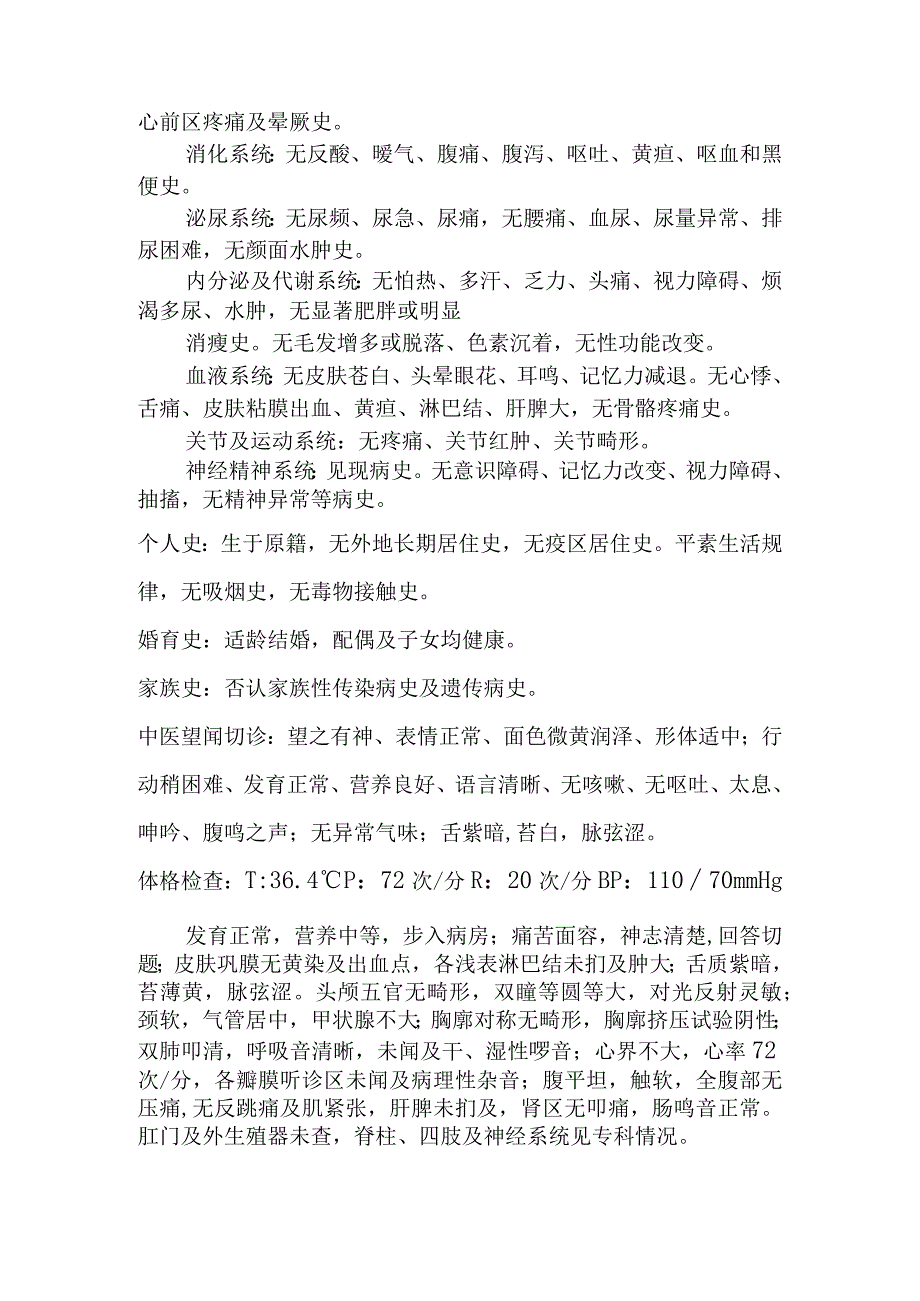 头昏、头痛伴颈部僵硬不适 中医治疗病历.docx_第2页