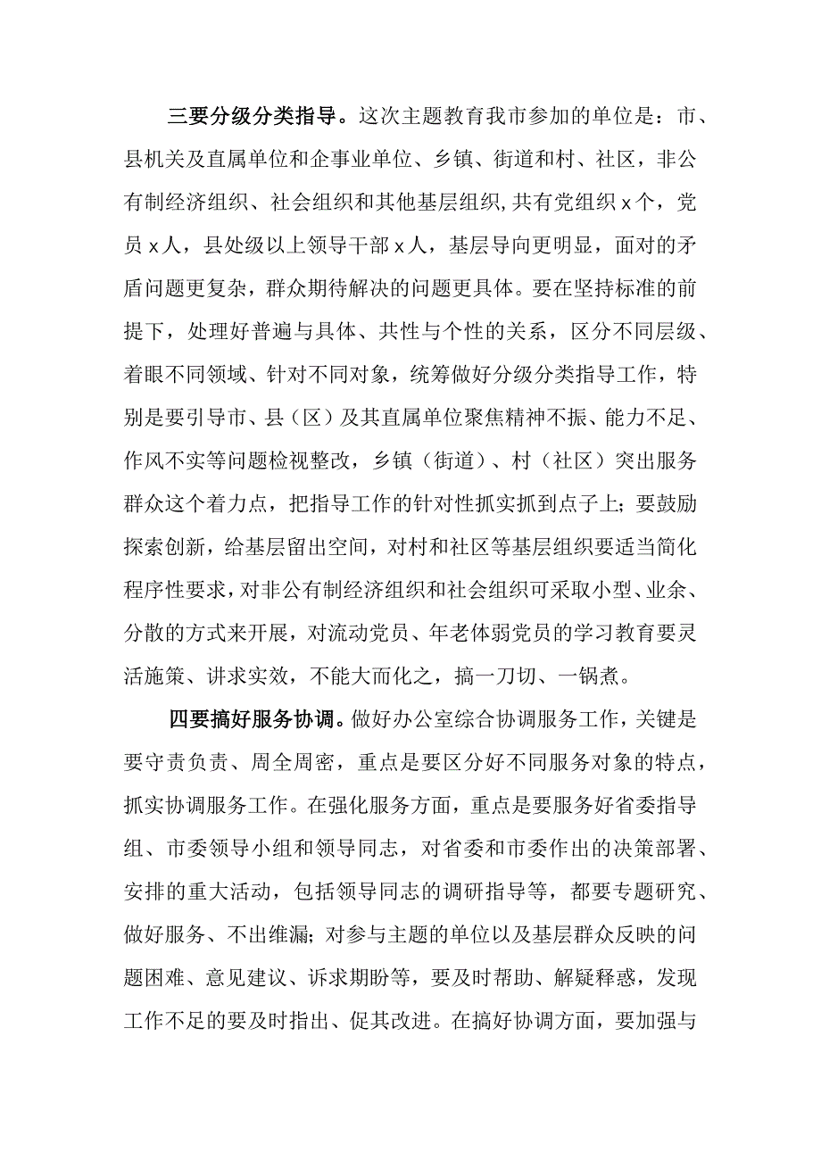 在XX市第二批专题教育工作培训会上的讲话.docx_第3页