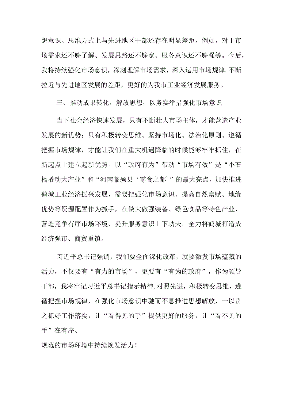 强化市场意识案例分析研讨.docx_第2页