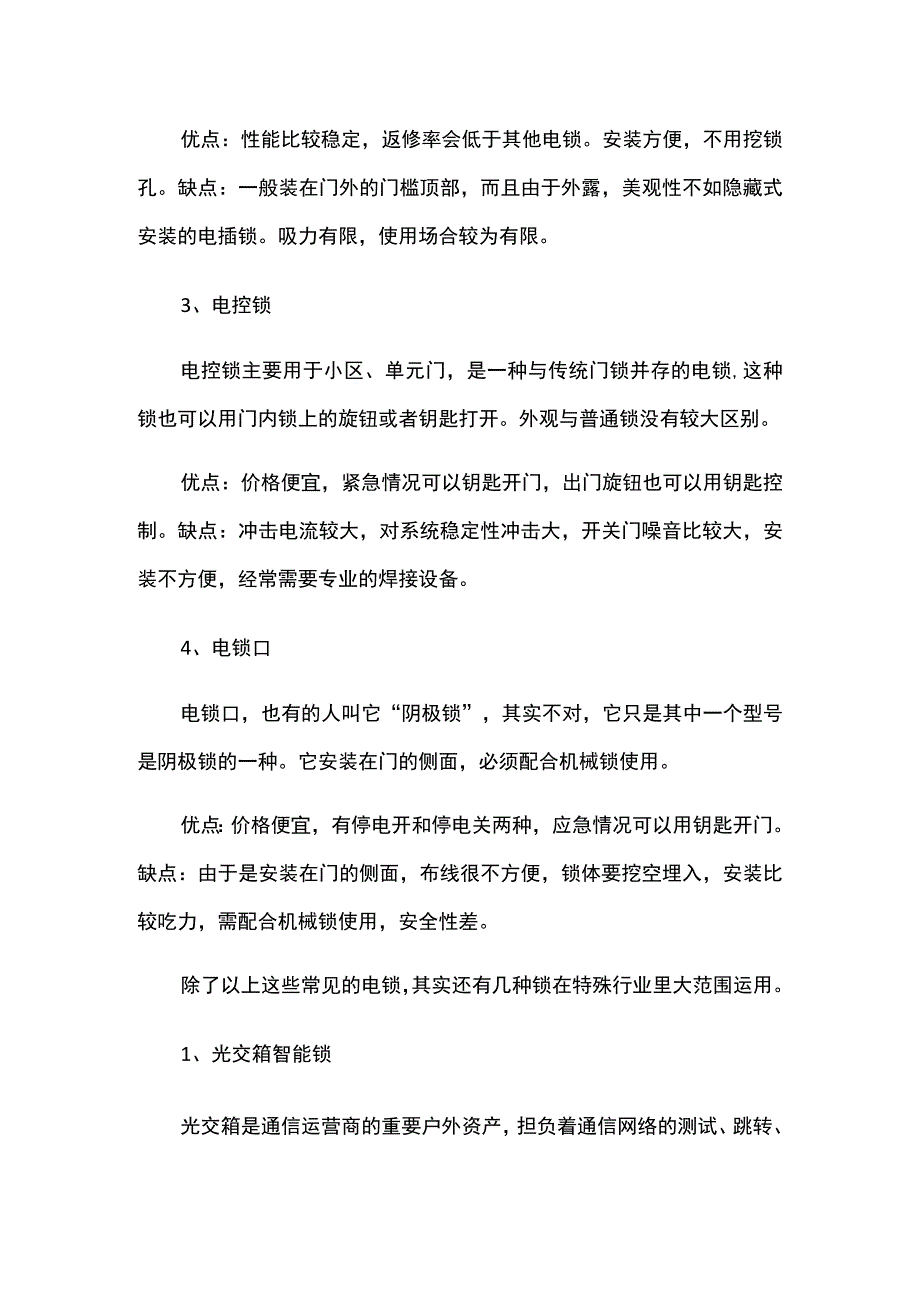 常用的门禁电锁.docx_第2页