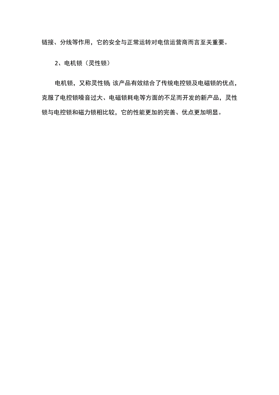 常用的门禁电锁.docx_第3页