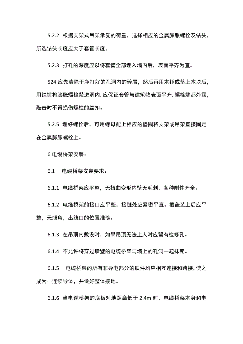 安装桥架操作工艺.docx_第3页