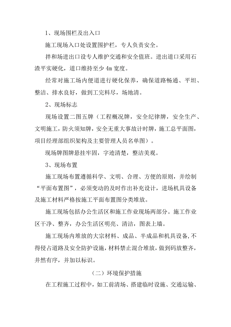 大东湖生态水网构建工程青山港引水工程确保文明施工和环境保护的技术组织措施.docx_第2页