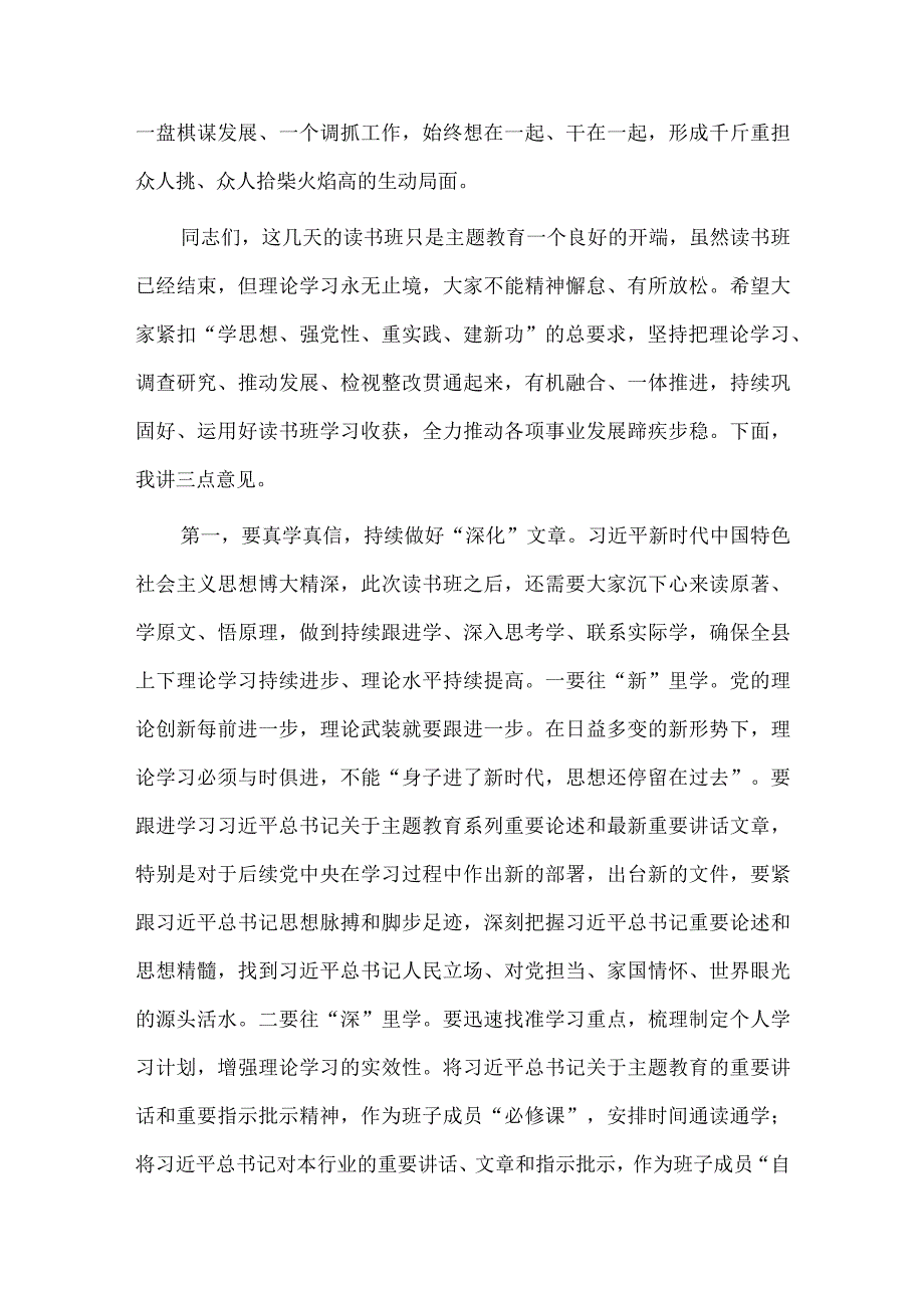 在领导干部读书班结业式上的讲话稿供借鉴.docx_第2页