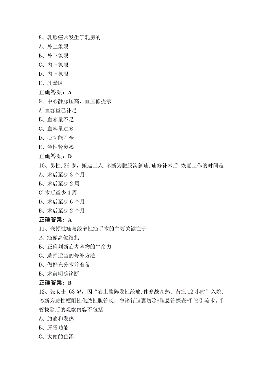 普外科单选和多选模拟习题（含参考答案）.docx_第2页