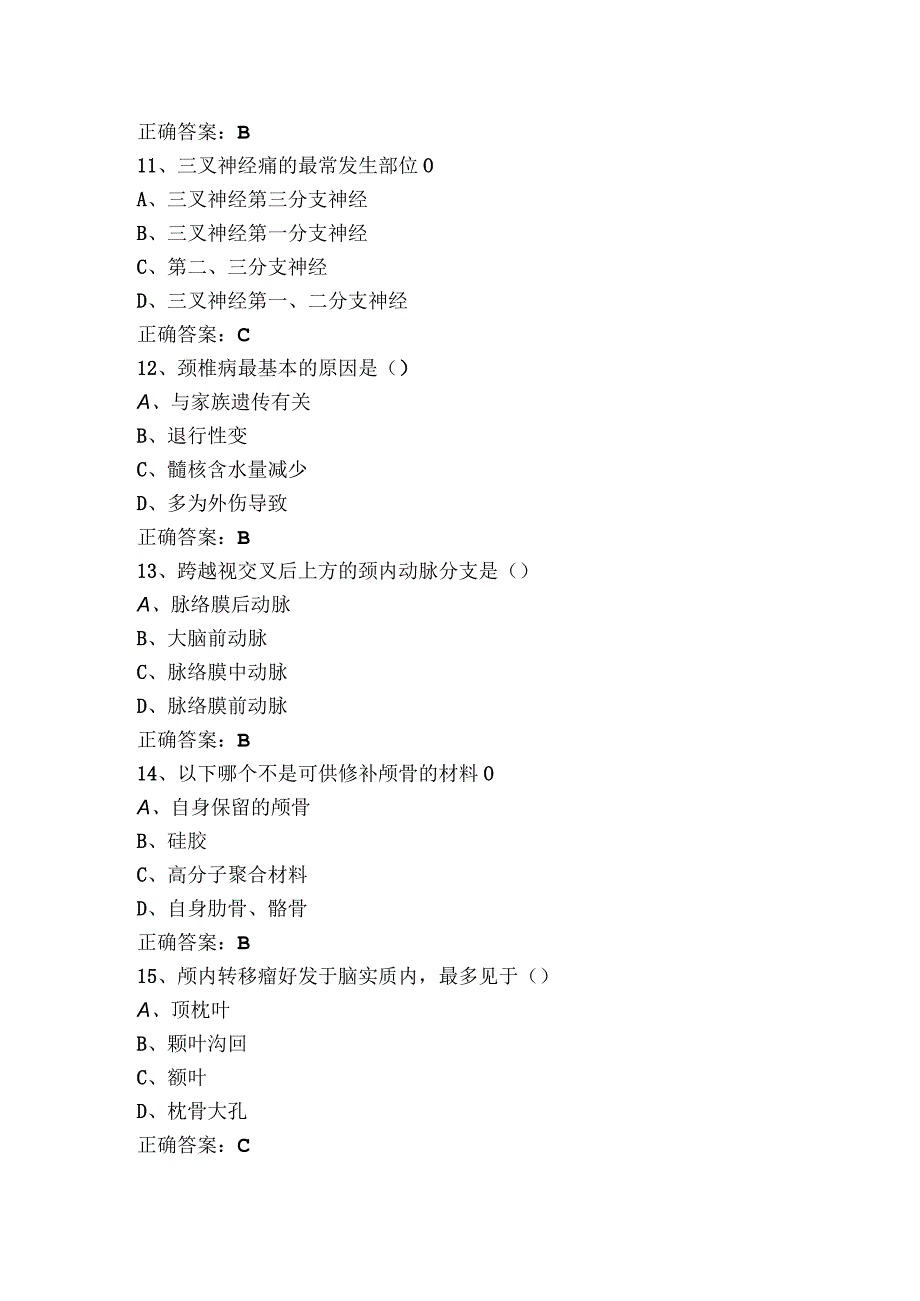 神经外科专科题库考试题（附参考答案）.docx_第3页