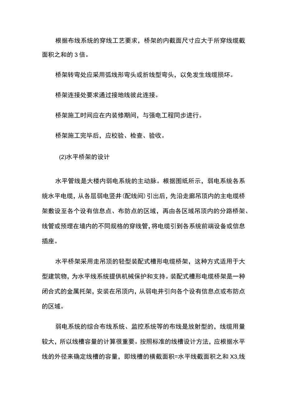 桥架设计与敷设的设计考虑.docx_第2页