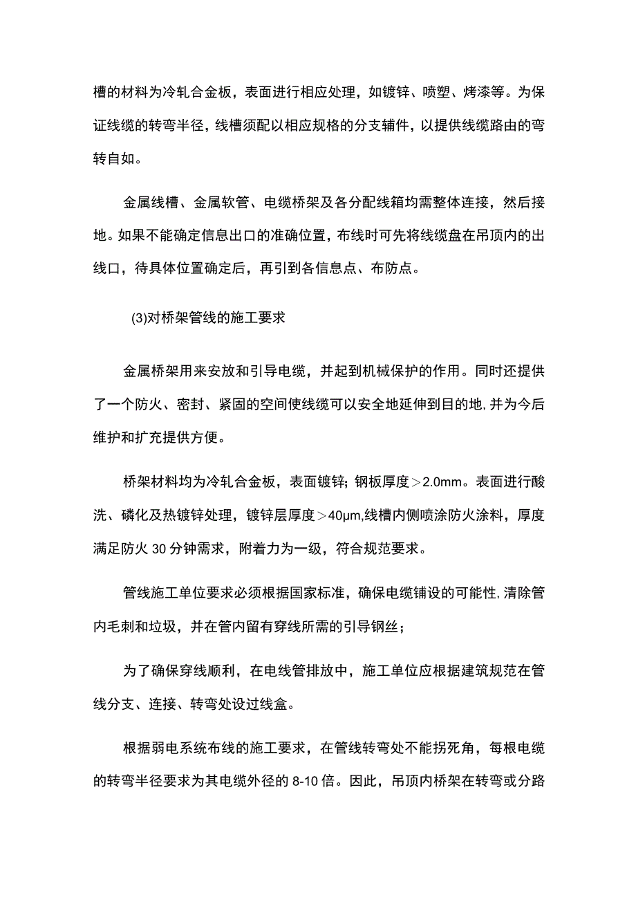 桥架设计与敷设的设计考虑.docx_第3页