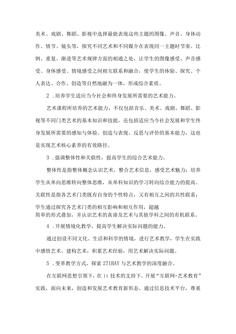 小学艺术课程指导纲要.docx_第3页