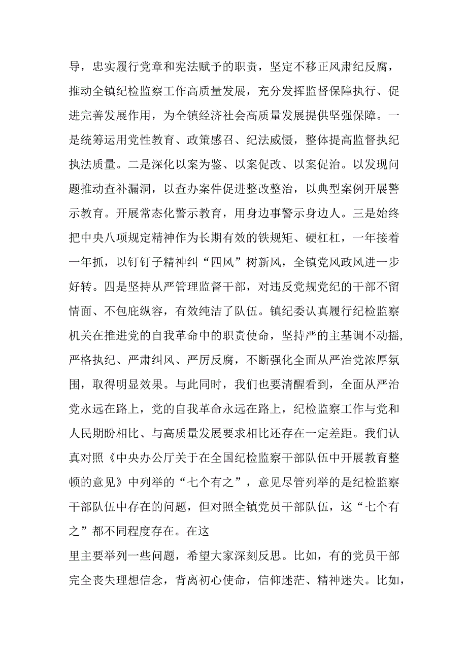 在党风廉政建设暨警示教育大会上的讲话.docx_第2页