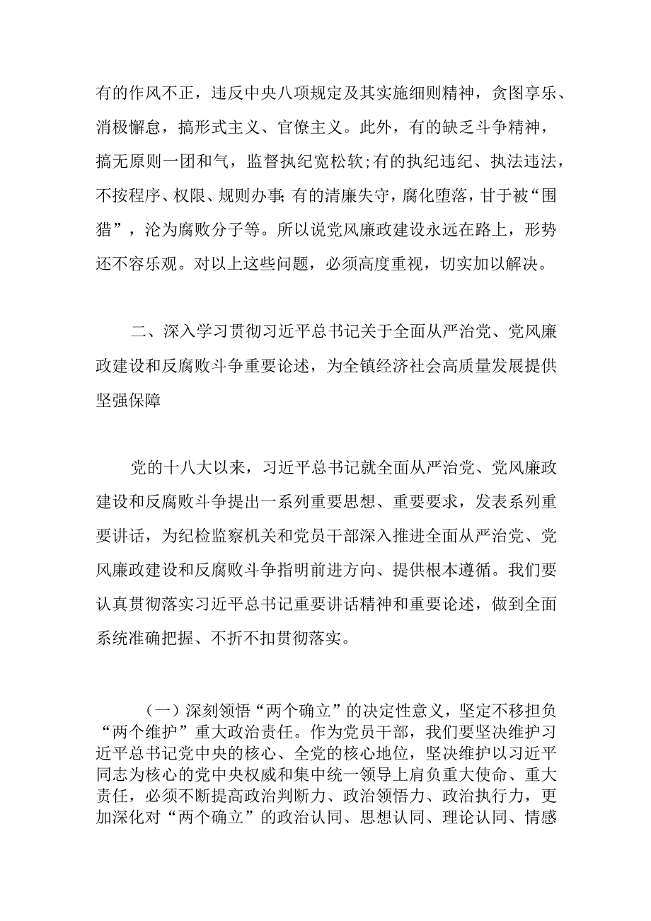 在党风廉政建设暨警示教育大会上的讲话.docx_第3页