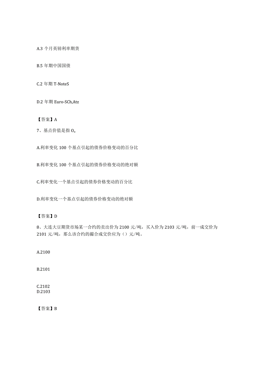 备考2023上海市期货从业资格之期货基础知识自我检测试卷A卷附答案.docx_第3页