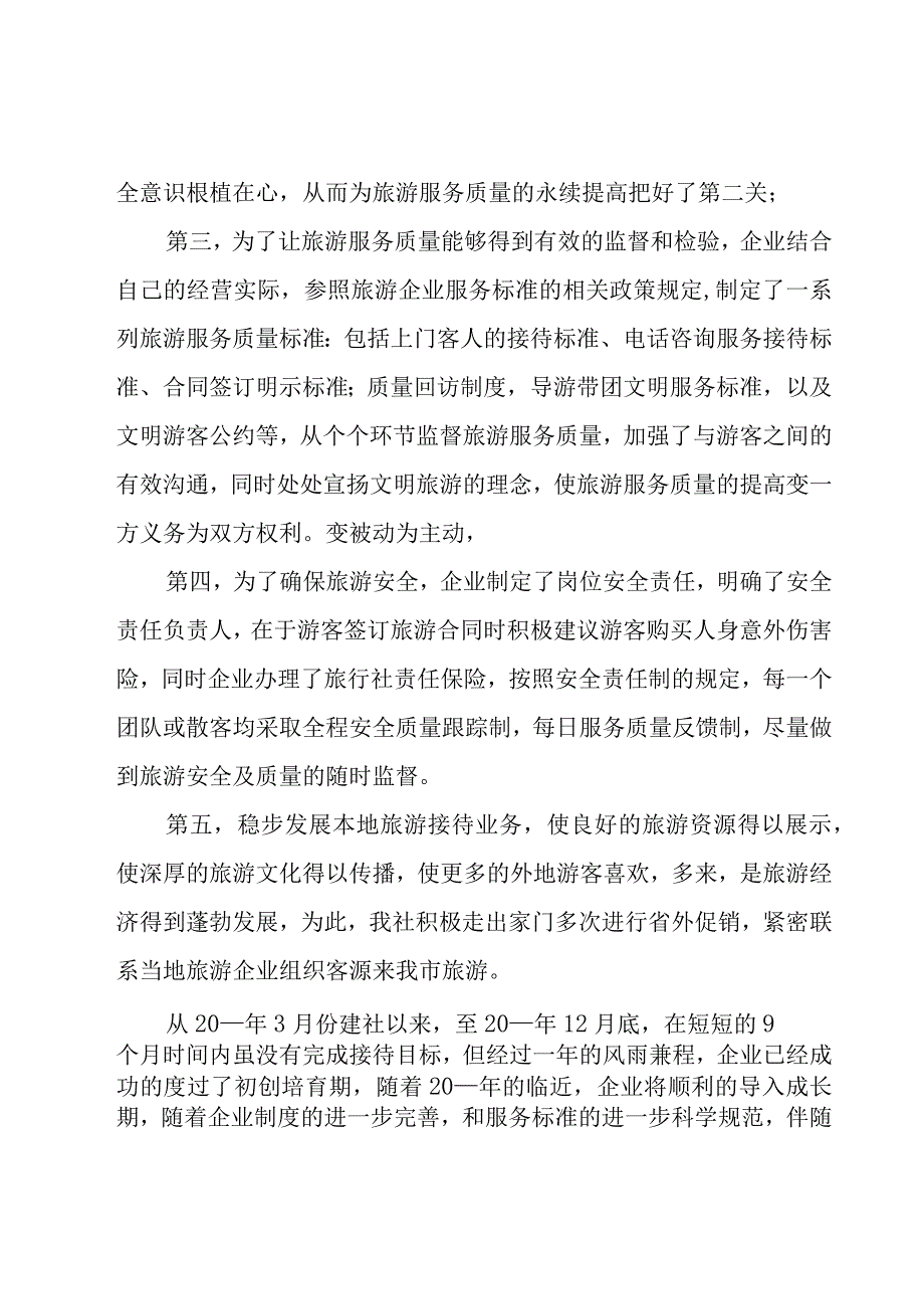 旅行社部门个人年终总结范文（3篇）.docx_第2页