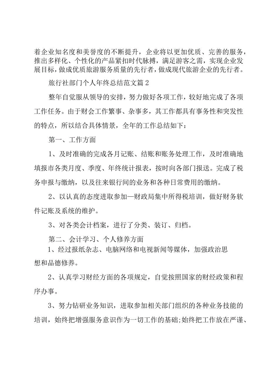 旅行社部门个人年终总结范文（3篇）.docx_第3页