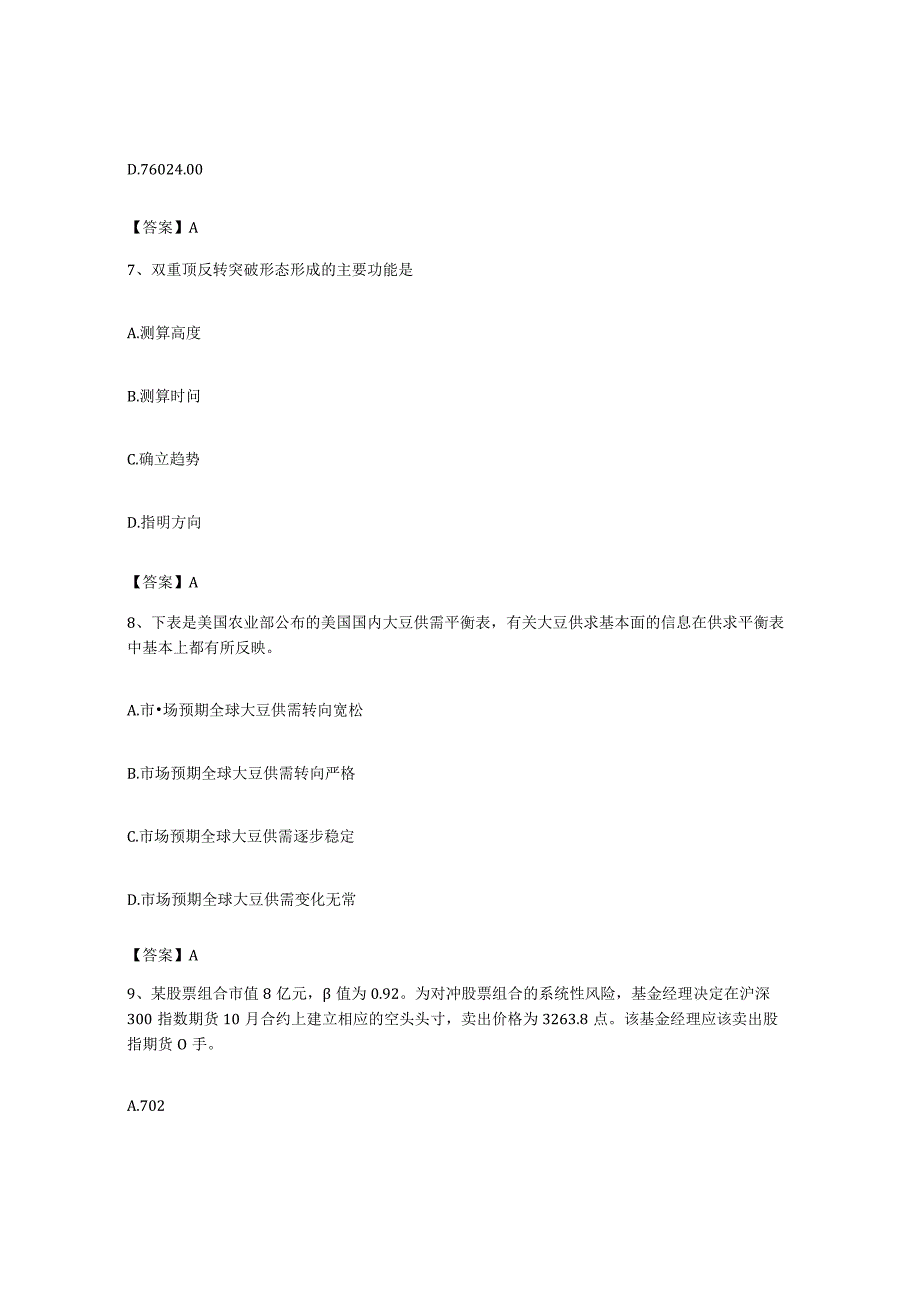 备考2023贵州省期货从业资格之期货投资分析题库附答案基础题.docx_第3页