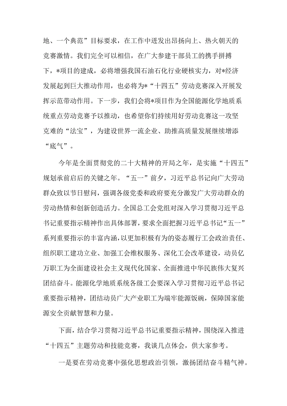 工会主席在劳动竞赛启动会上的讲话.docx_第2页