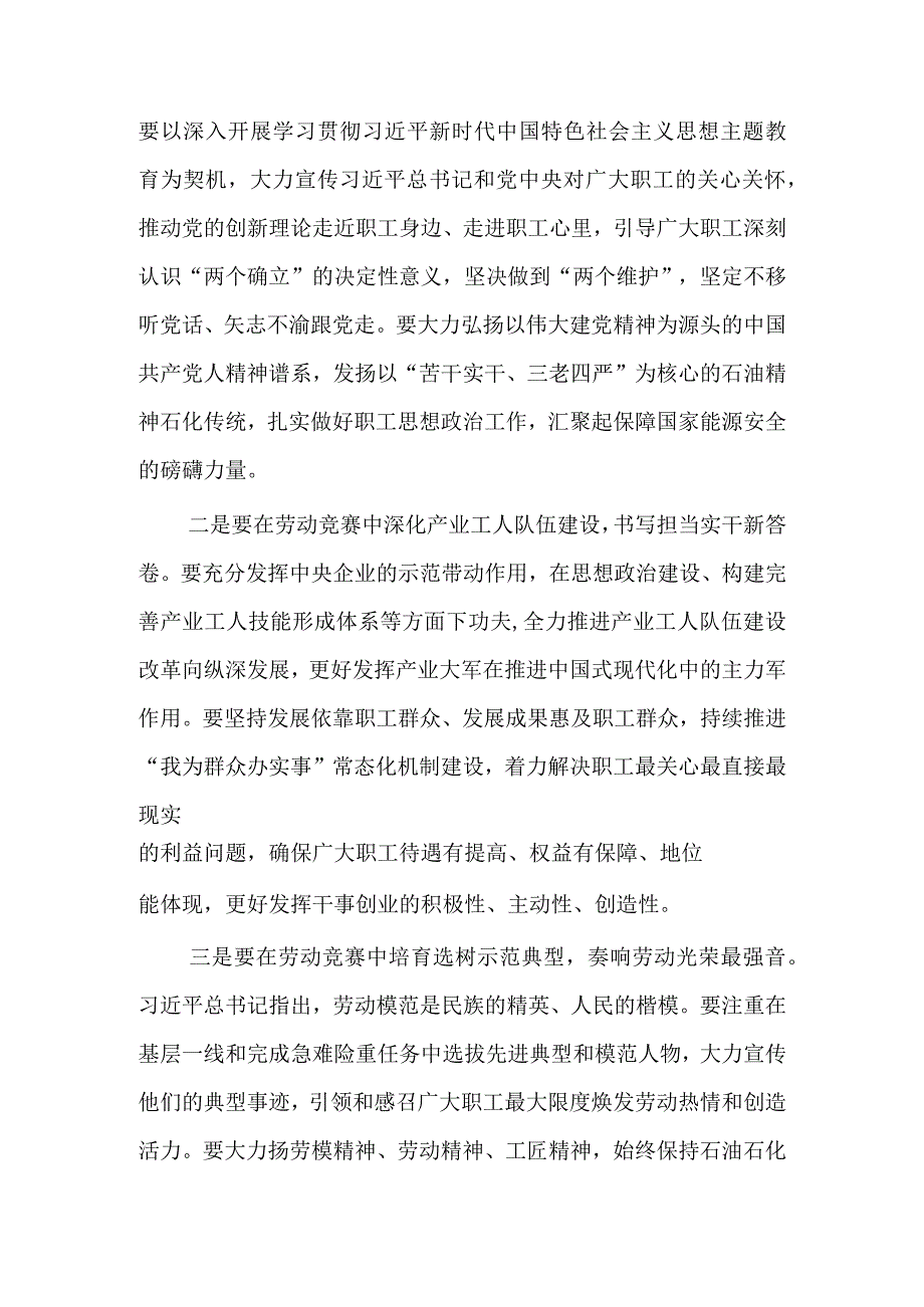 工会主席在劳动竞赛启动会上的讲话.docx_第3页