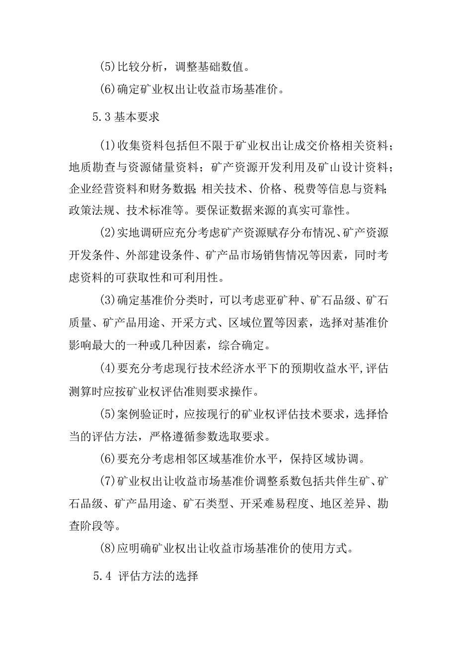 矿业权出让收益市场基准价制定指南.docx_第3页