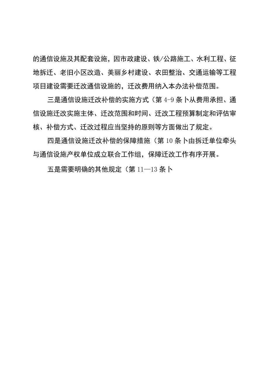 宿州市通信设施迁改补偿暂行办法（征求意见稿）起草说明.docx_第2页