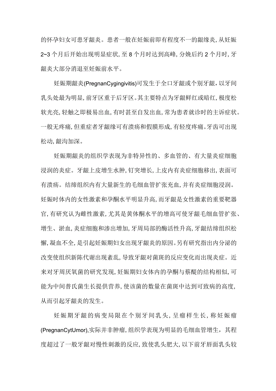 孕产期妇女常见的口腔疾病.docx_第3页