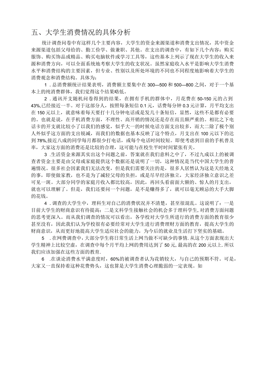 大学生消费水平调查报告.docx_第3页